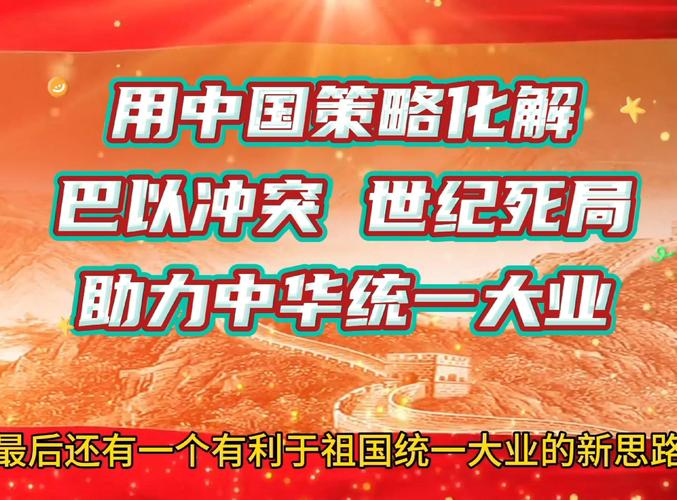 用中国智慧化解巴以冲突 一个新思路——雅各科技视角下的和平框架
